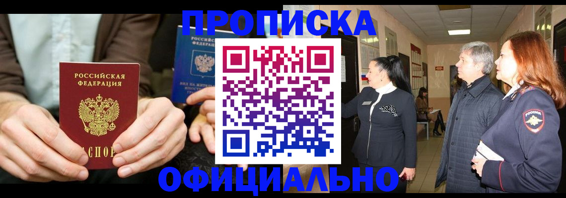 прописка для военкомата в Семёнове