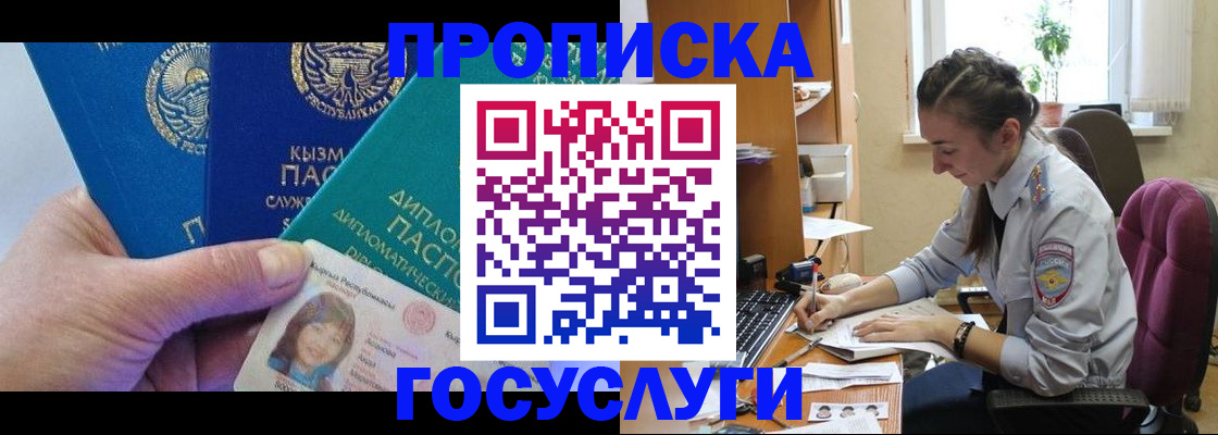 прописка от собственника в Семёнове