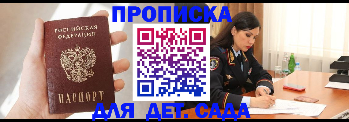 прописка штамп в Семёнове