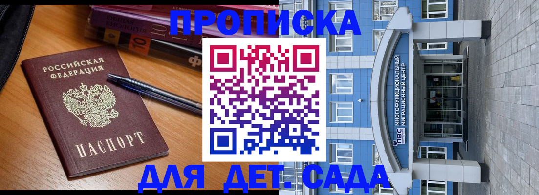 прописка для школы в Семёнове