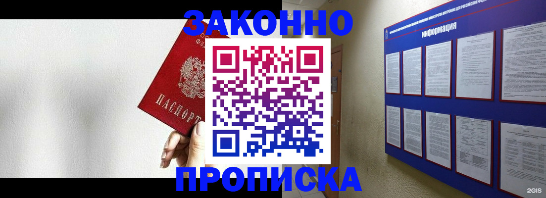 прописка ребенка в Семёнове