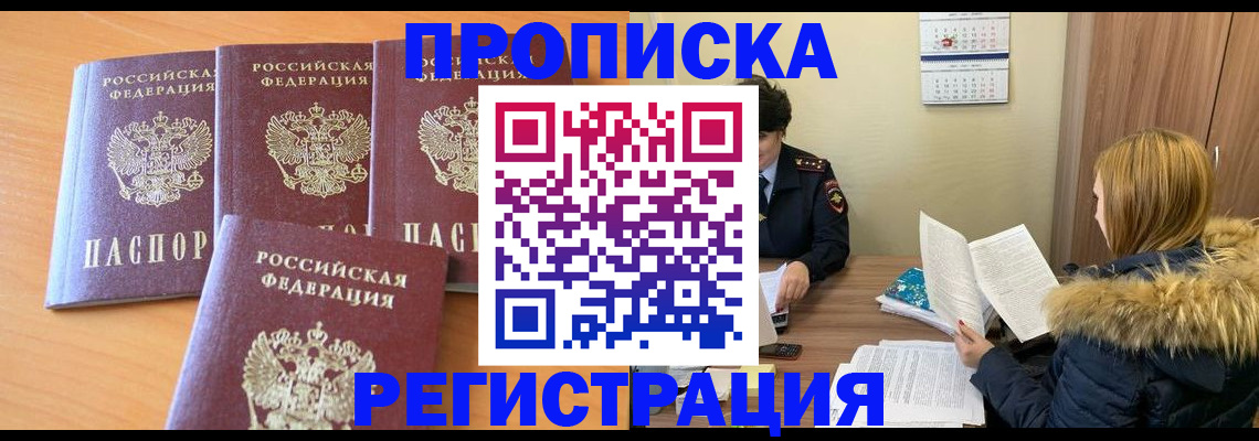 прописка для школы в Семёнове