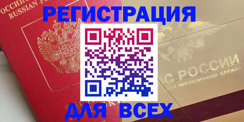 прописка ребенка в Семёнове