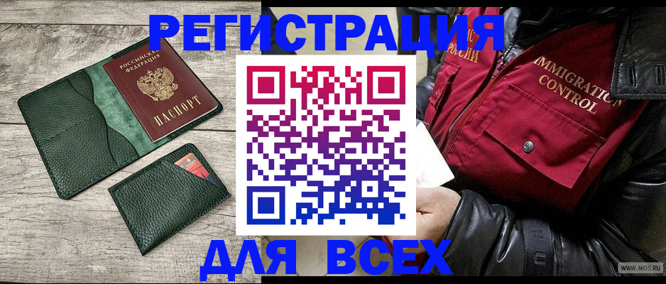 временная регистрация купить в Семёнове
