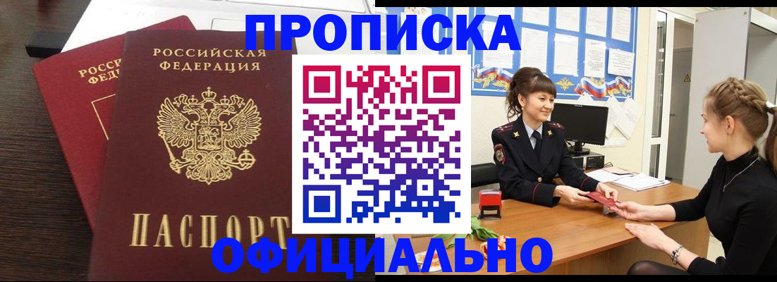 временная регистрация законно в Семёнове