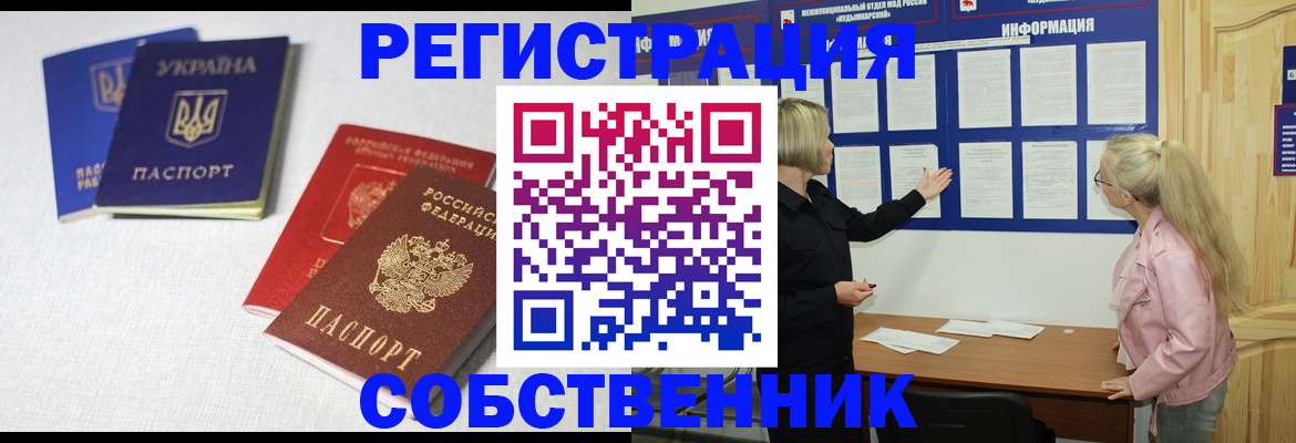 временная регистрация в Семёнове